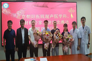 助力平臺學科發展！朝陽醫院超聲醫學科、放射科專家入駐燕達醫院