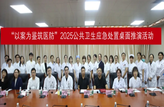 河北燕達醫院“以案為鑒筑醫防”應急推演紀實：場景實戰、專家點睛、長效賦能