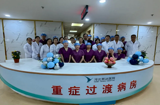 筑生命橋梁，啟康復新程——河北燕達醫(yī)院重癥過渡病房（HDU）正式開科！打造急危重癥救治閉環(huán)，開啟高質(zhì)量服務新篇章